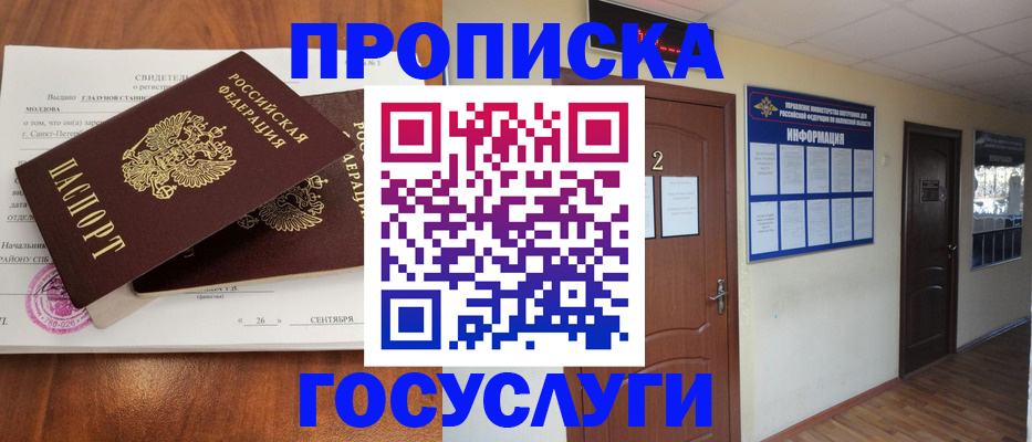 временная регистрация госуслуги в Зуевке