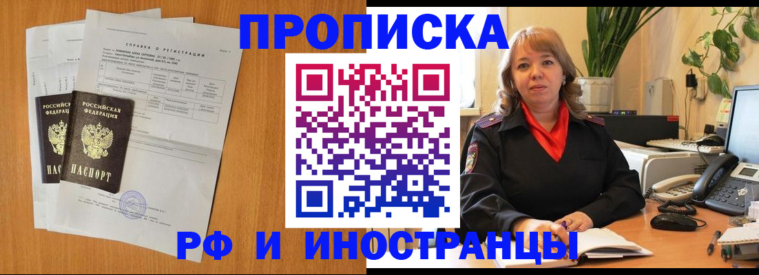 прописка поиск в Зуевке