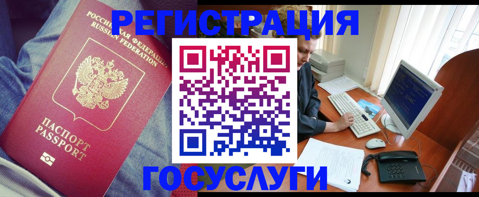 прописка для работы в Зуевке